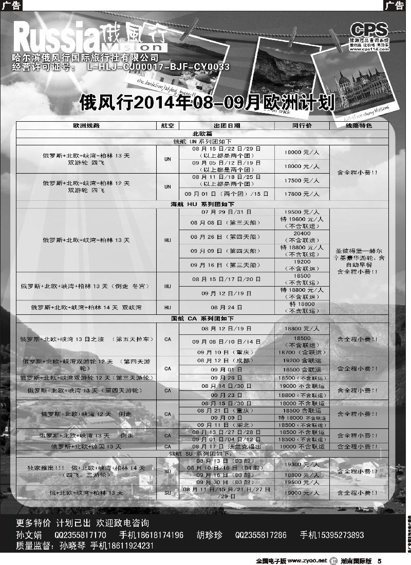 R005 俄风行-欧洲出团计划