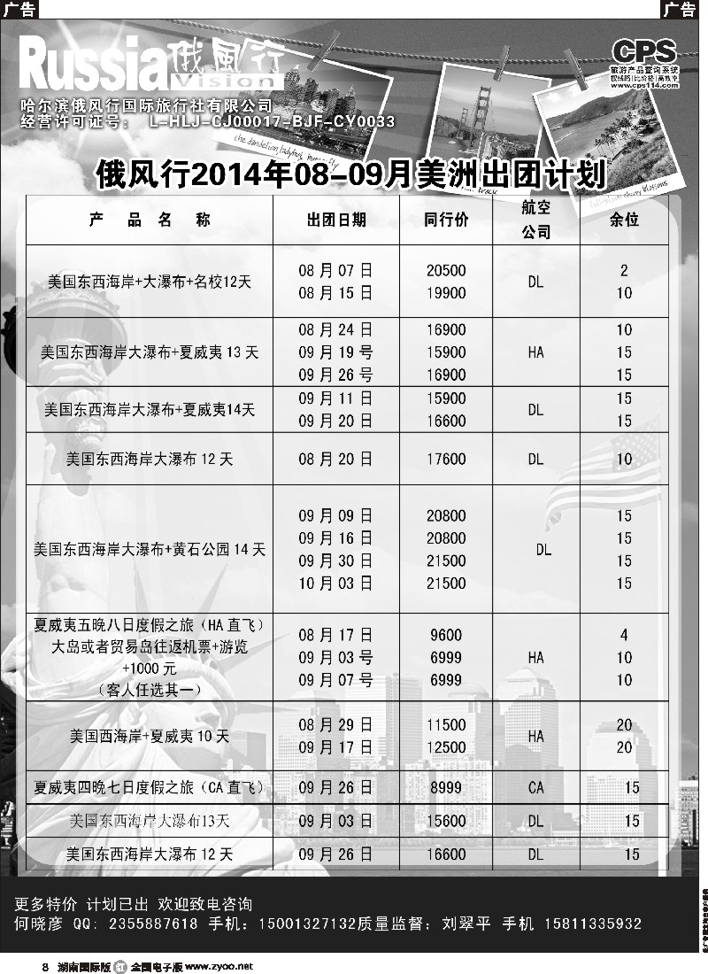 R008 俄风行-美洲出团计划