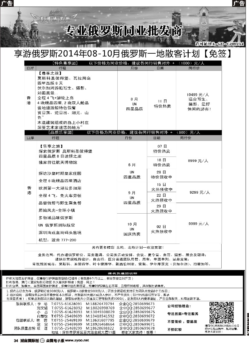 R034 【享游俄罗斯】-俄罗斯8-10月散拼计划 【免签】