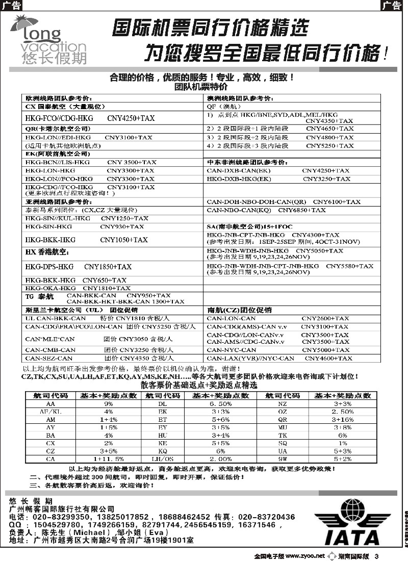 b003 悠长假期——国际机票同行价格精选
