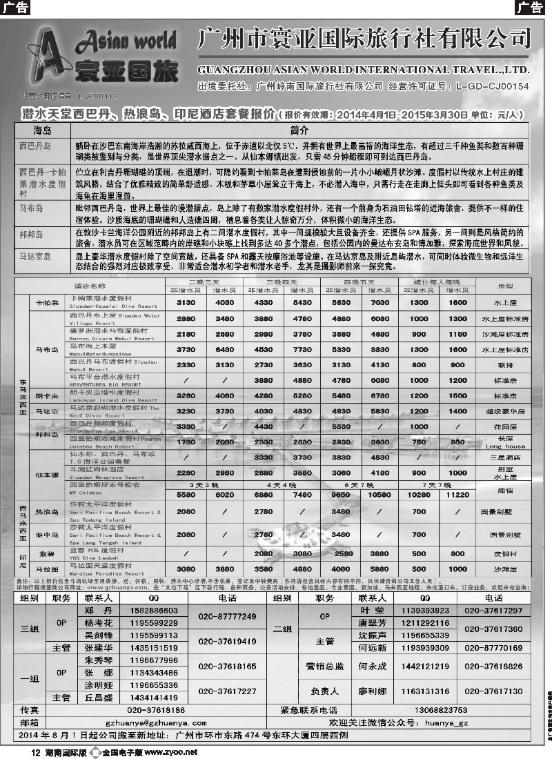 b012 寰亚假期-东南亚、海岛专线