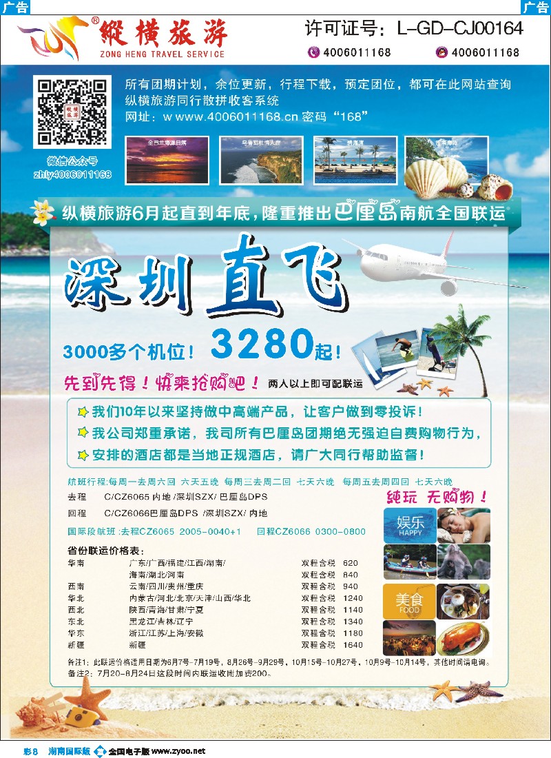 b彩008 纵横旅游巴厘岛南航全国联运02