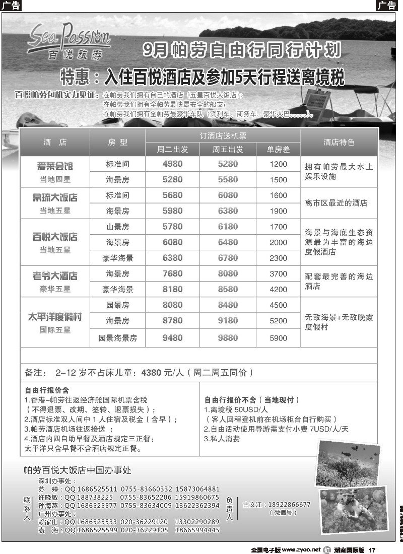 R017 帕劳香港直飞百悦包机