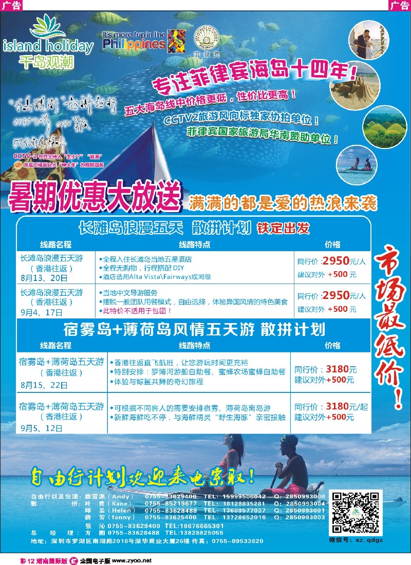 R彩012 千岛观潮长滩宿务收客计划