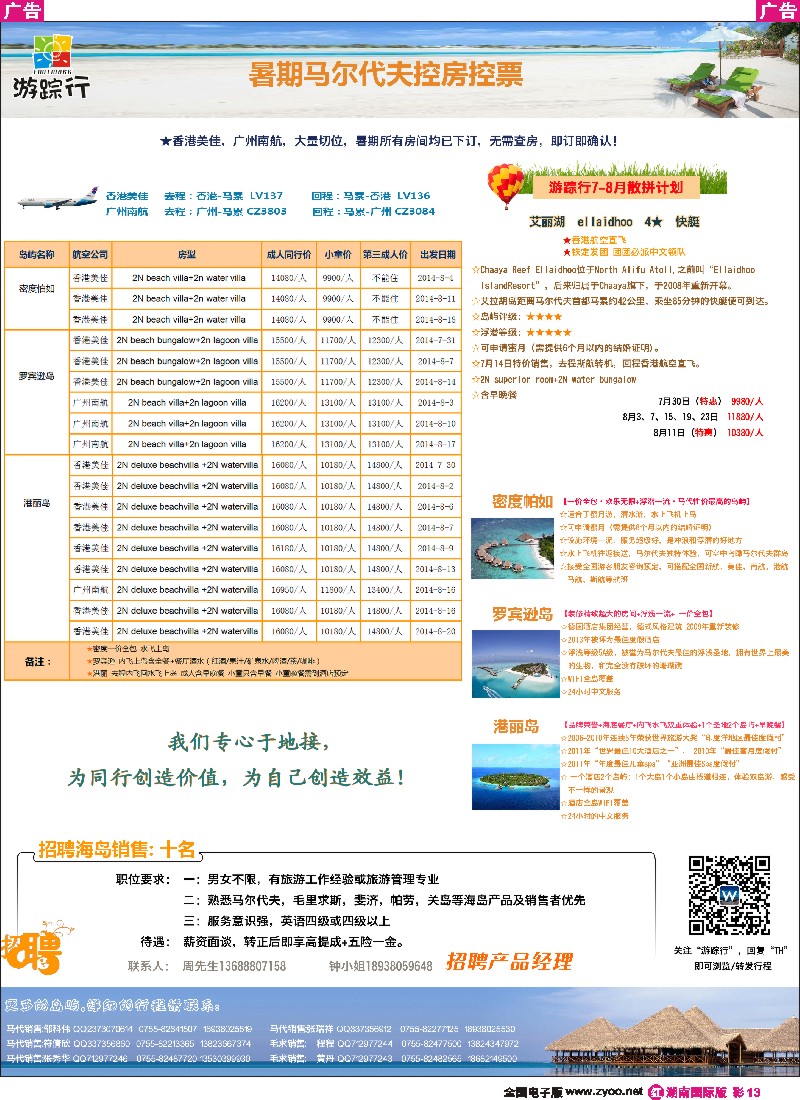 R彩013 暑期马尔代夫计划（游踪行）