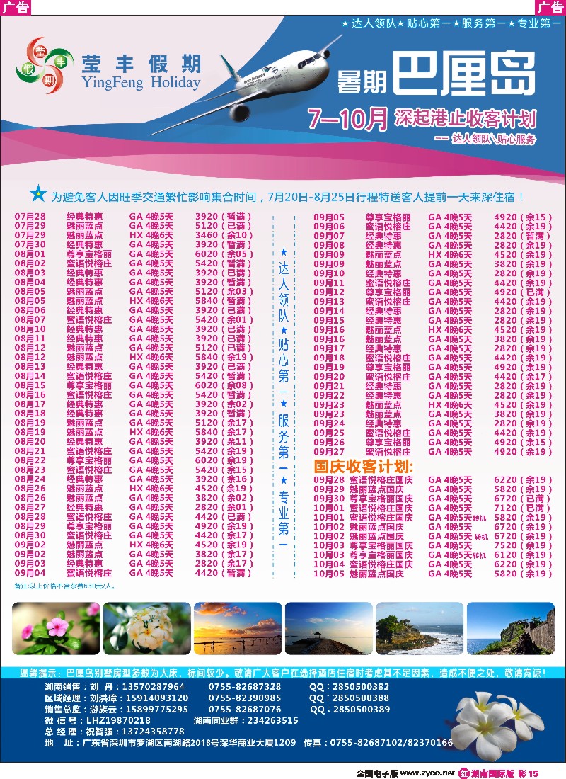 R彩015 深华国旅莹丰假期-沙巴、吉隆坡最新计划