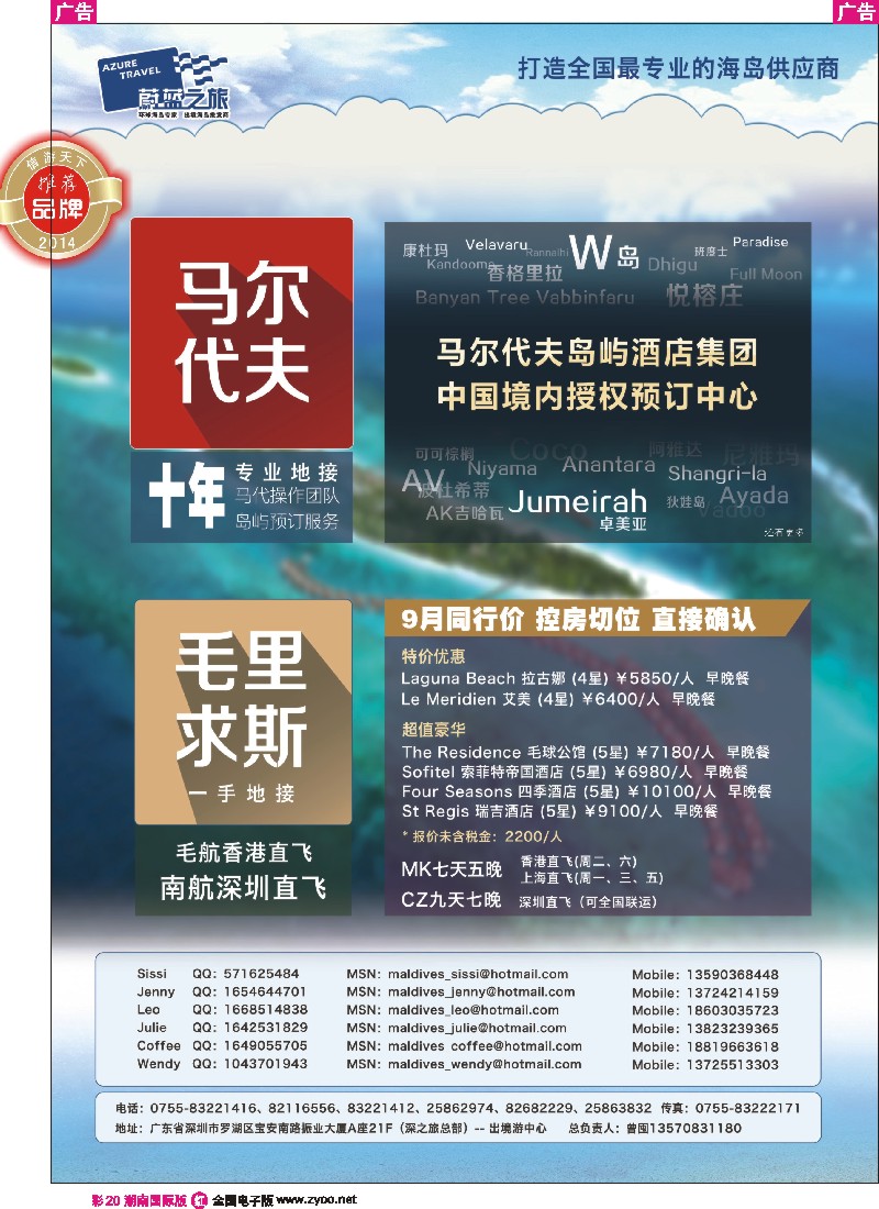 R彩020 【蔚蓝之旅】--马尔代夫、毛里求斯（切位商）