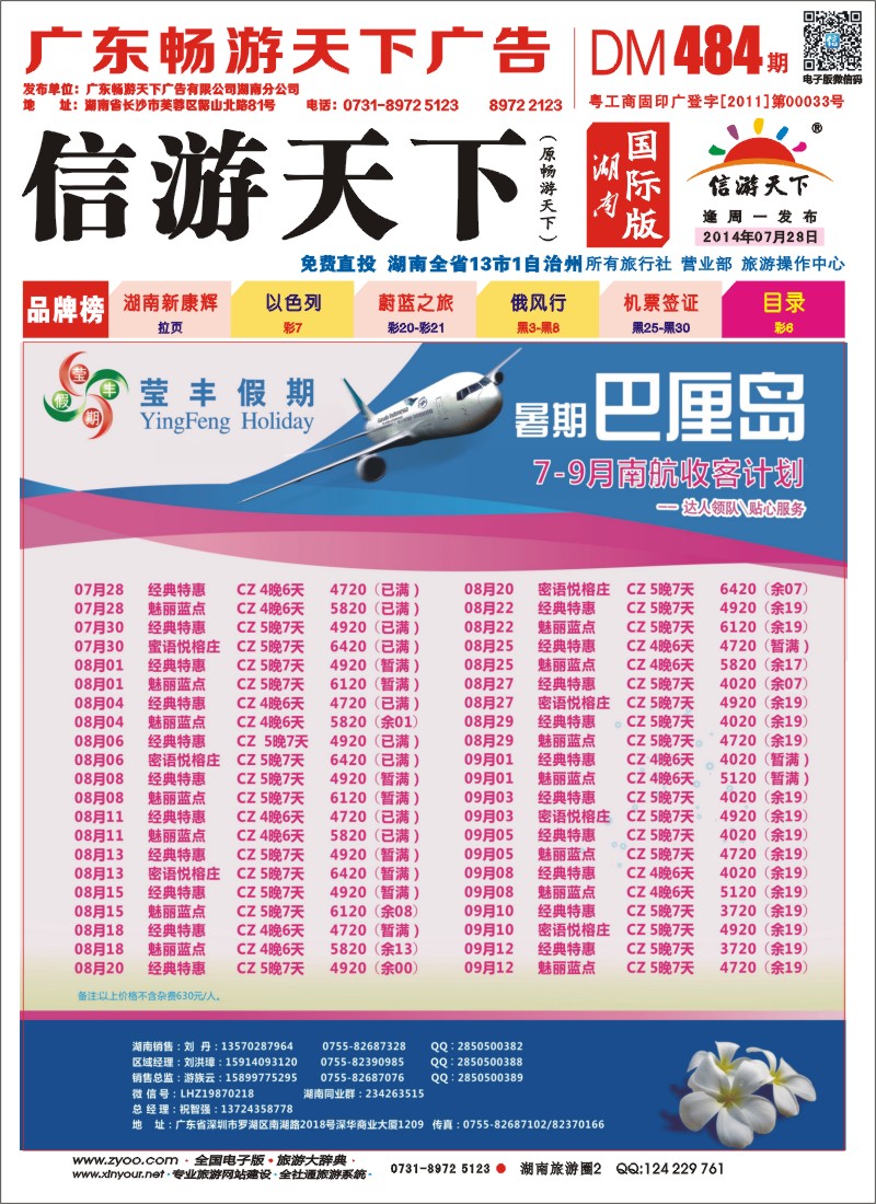 深华国旅莹丰假期-巴厘岛最新计划