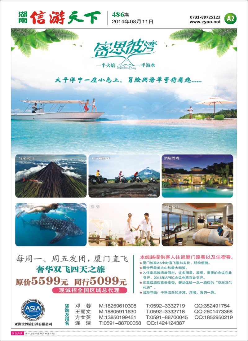 A2中国国旅（福建）-密思彼湾包机计划