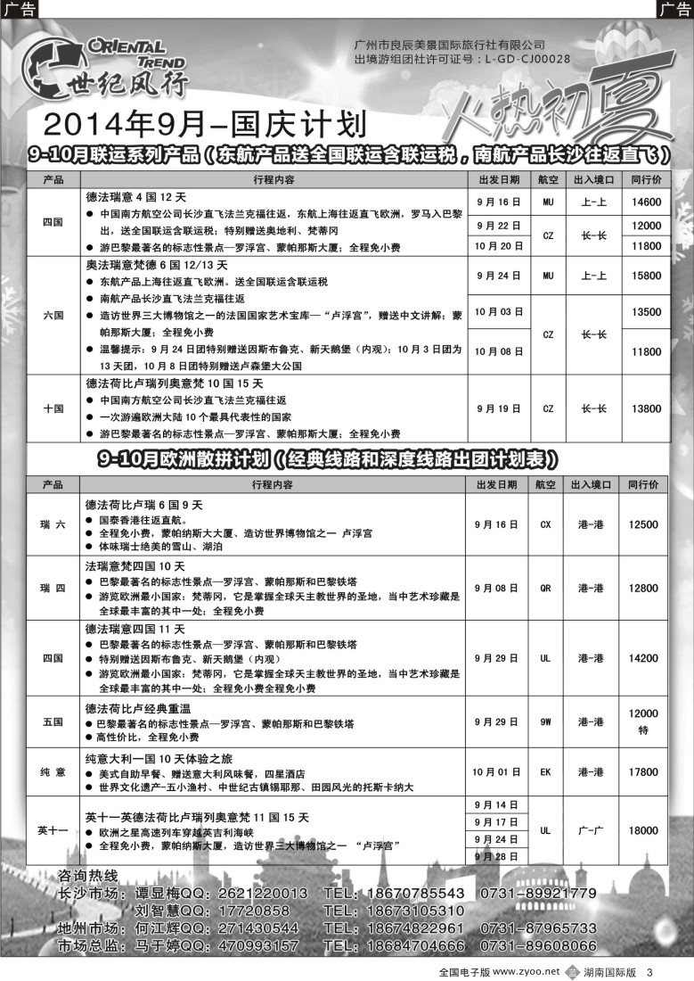 B003 世纪风行—2014最新7-8月计划