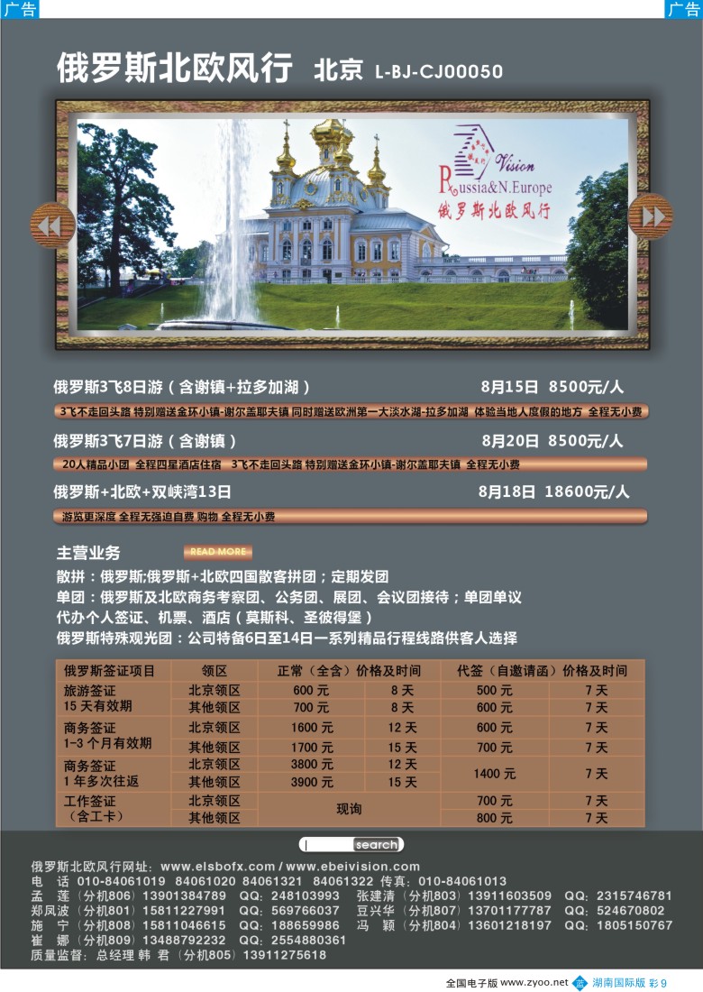 B彩009 俄罗斯北欧风行