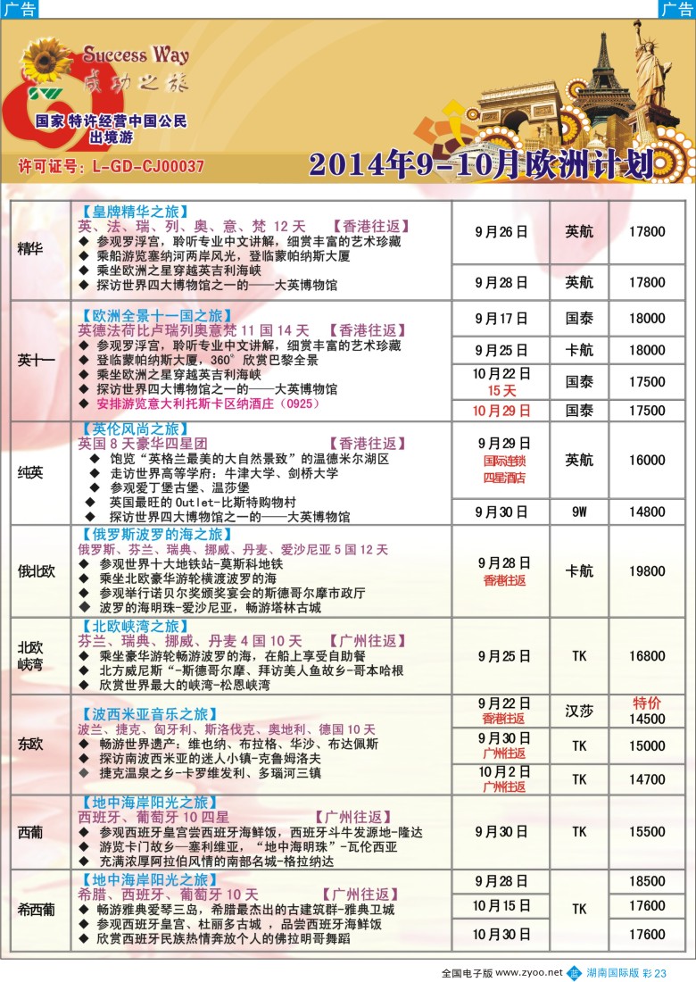 B彩023 广州成功之旅－－欧洲、美洲、南美计划