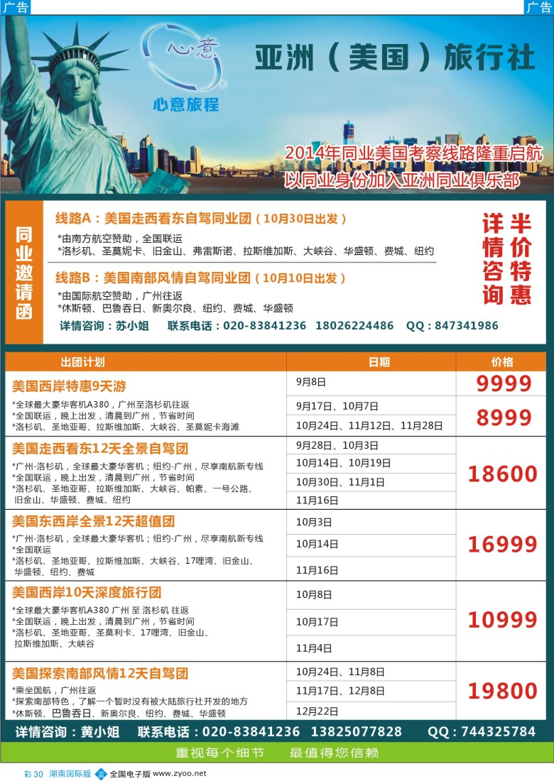 B彩030 亚洲美国旅行社