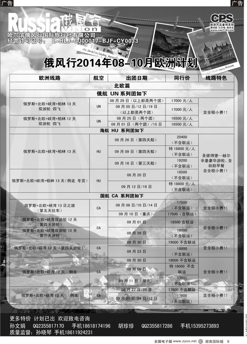 R009 俄风行-欧洲出团计划