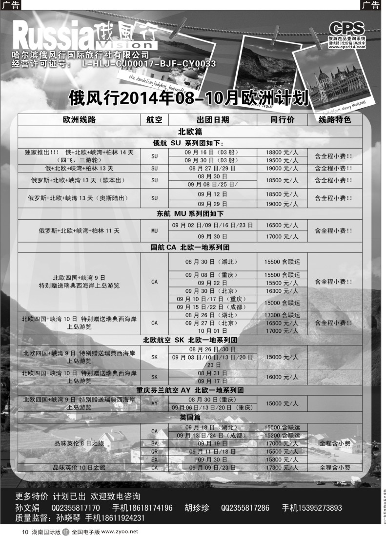 R010 俄风行-欧洲出团计划