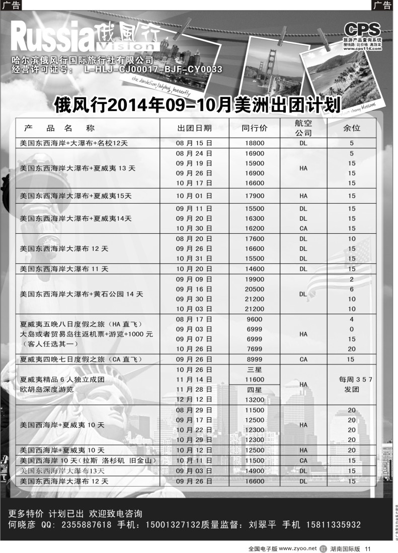 R011 俄风行-美洲出团计划