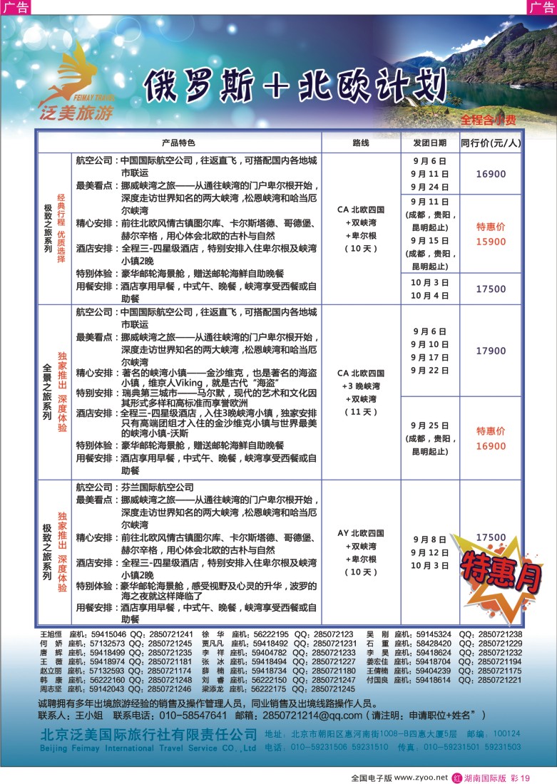 R彩019 泛美国旅