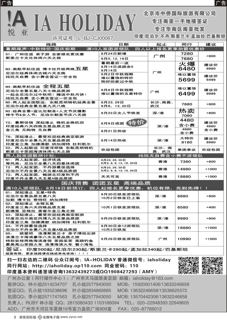 B008 悦亚之旅南亚散拼／地接／自由行／签证