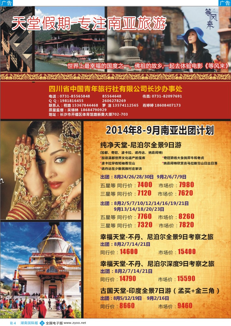 B彩004 天堂假期-南亚尼泊尔线