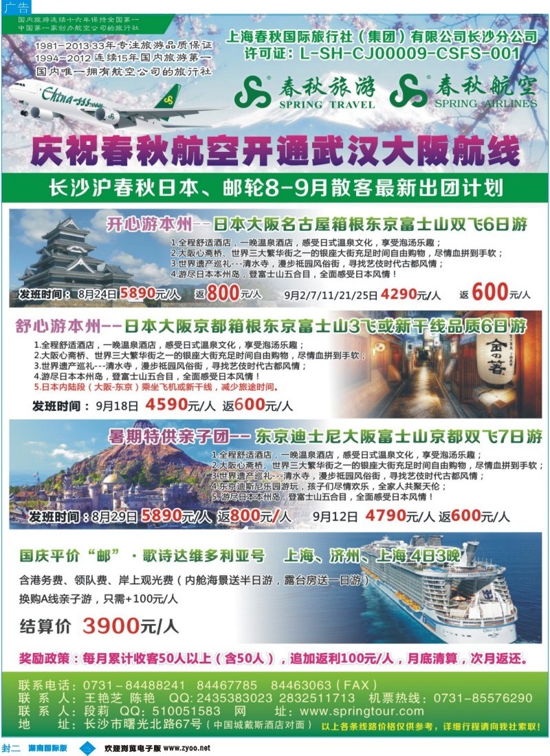 春秋旅游-日本专线