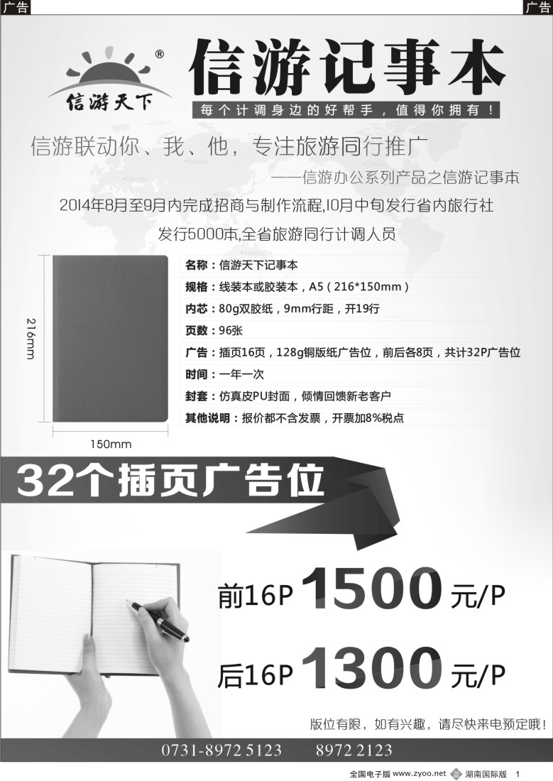 B001 信游记事本