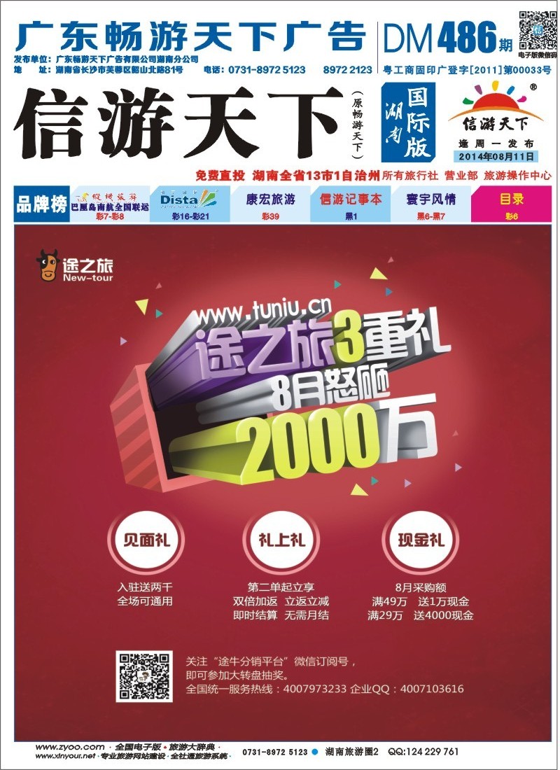 途牛分销平台