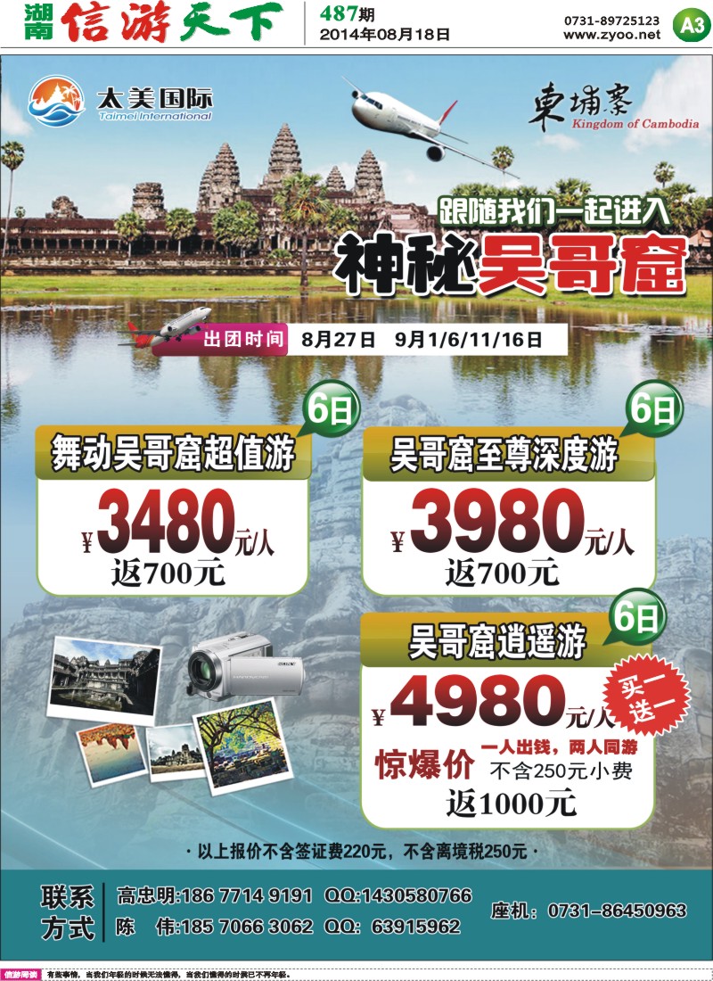 A3 鸳鸯溪漂流盛大开漂-湖北京山绿林山风景区
