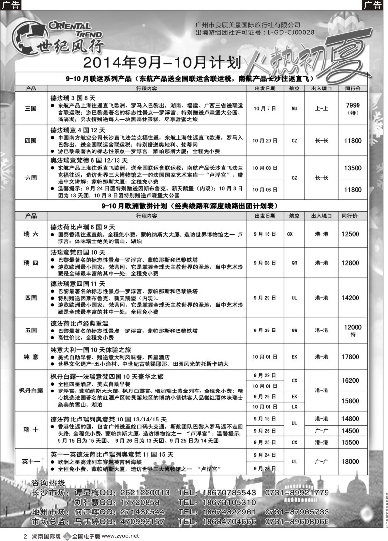 B002 世纪风行—2014最新7-8月计划