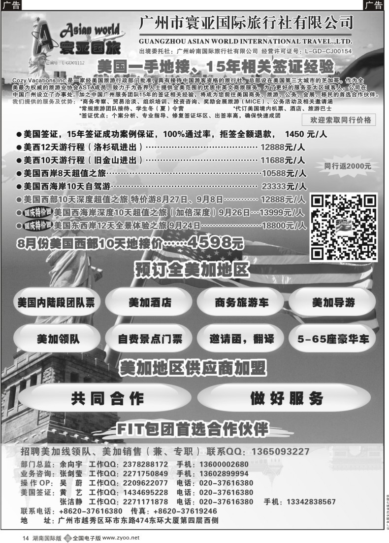 B014 寰亚假期-美国专线