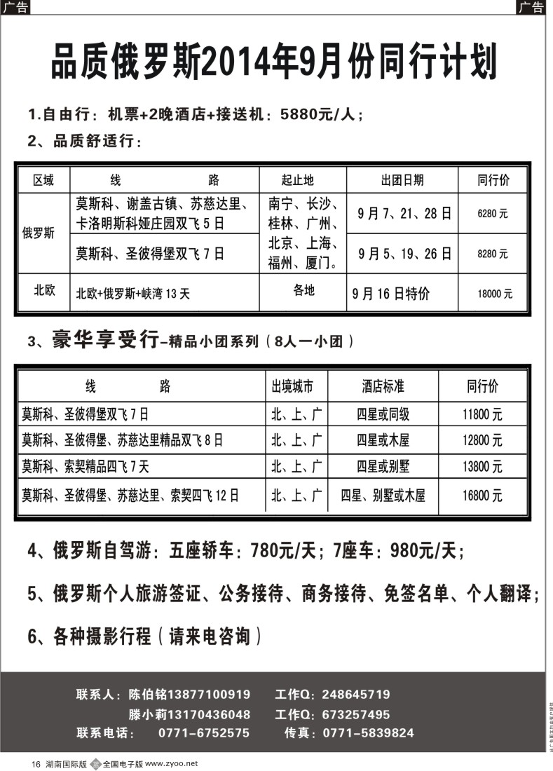 B016 品质俄罗斯