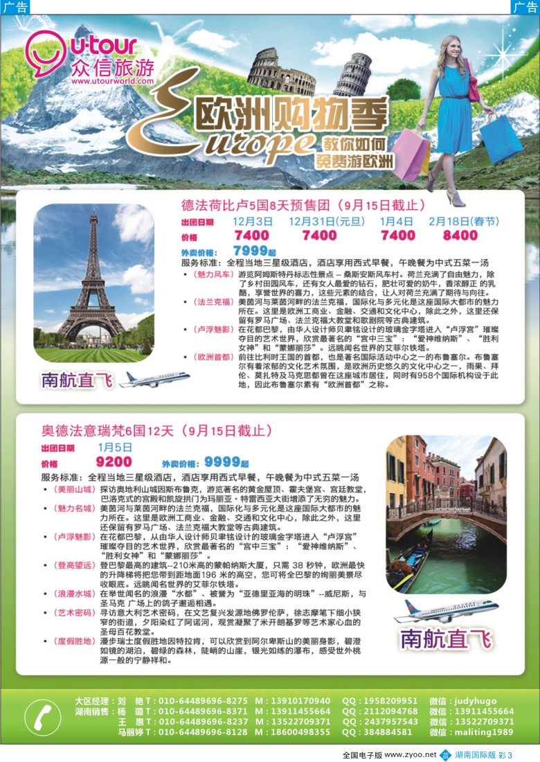 B彩003 众信旅游-欧州