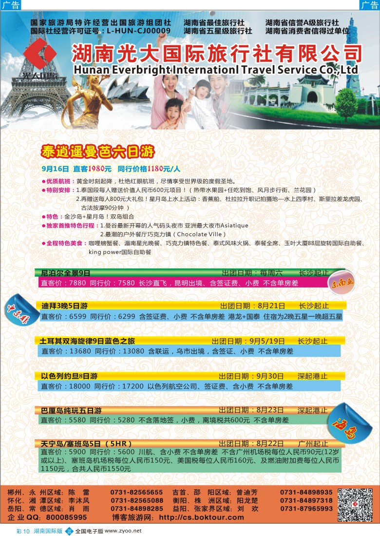 B彩010 湖南光大国旅-欧美澳同行产品