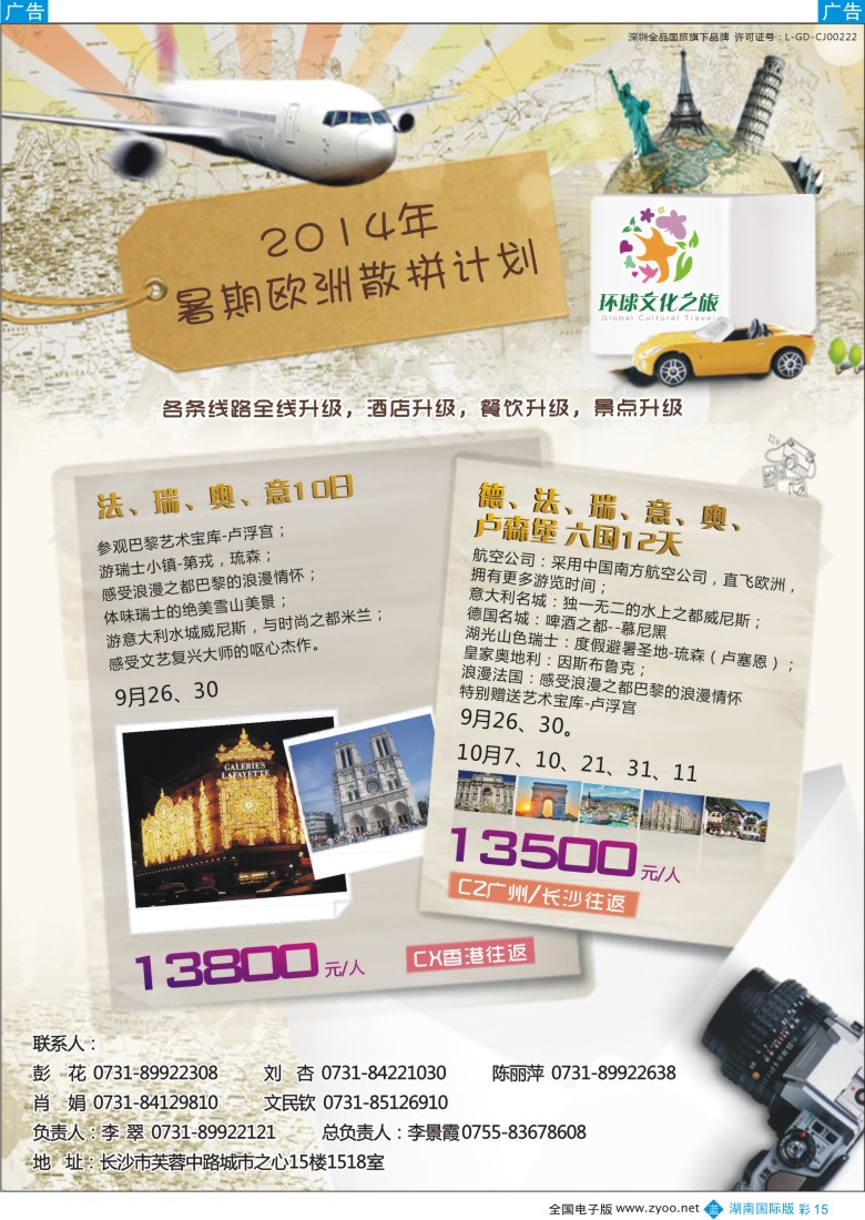 B彩015 环球文化之旅暑期【欧洲】计划