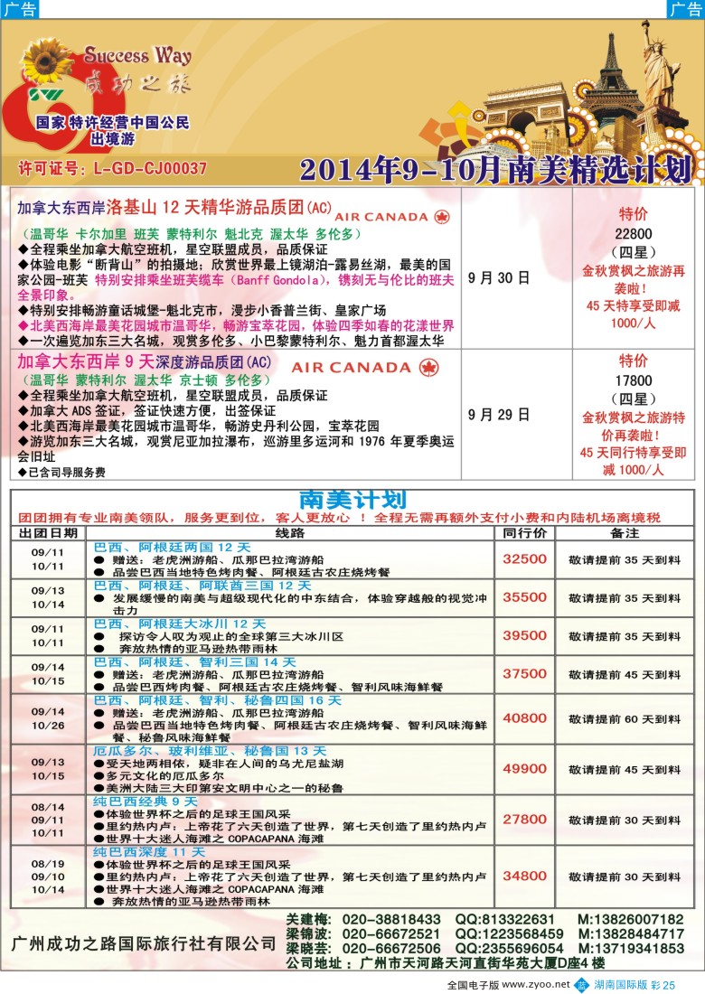 B彩025 广州成功之旅－－欧洲、美洲、南美计划