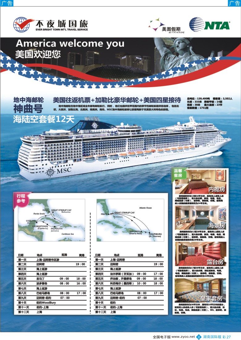 B彩027 上海不夜城美洲部（美图假期）