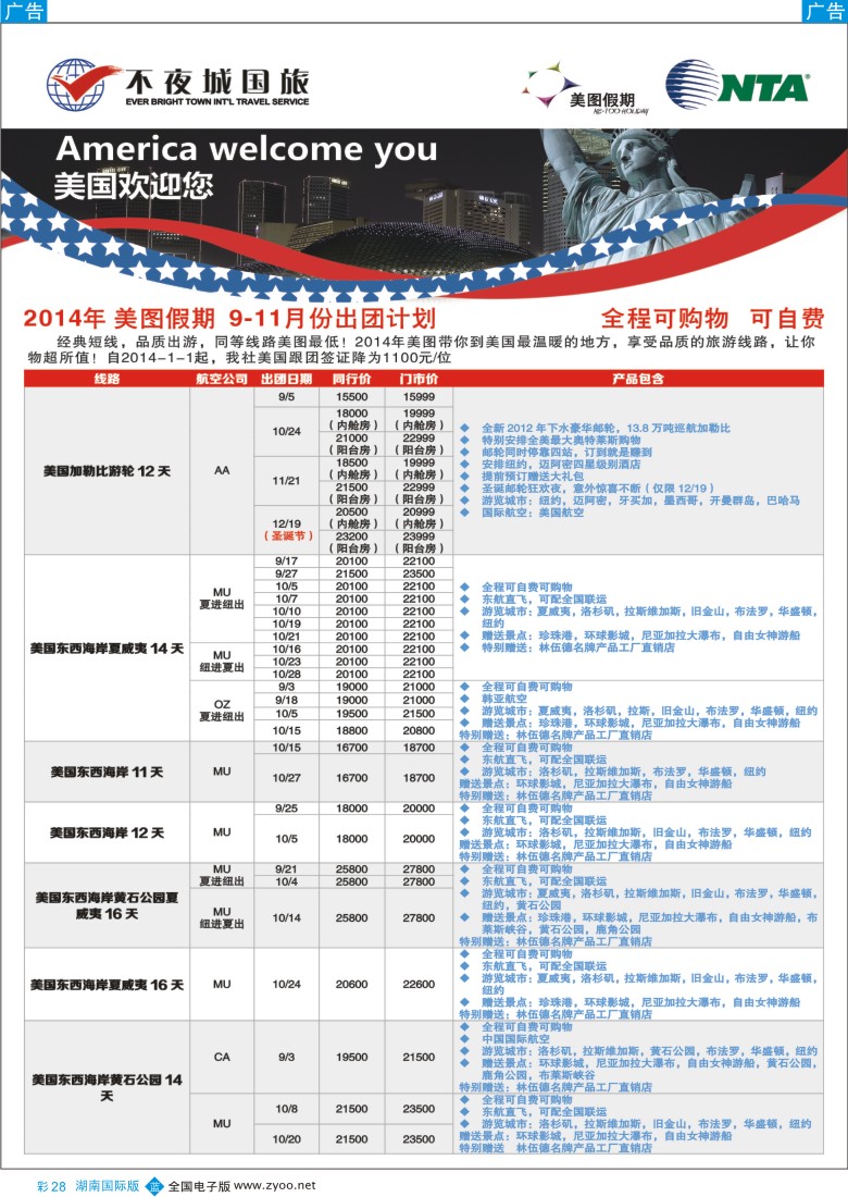 B彩028 上海不夜城美洲部（美图假期）