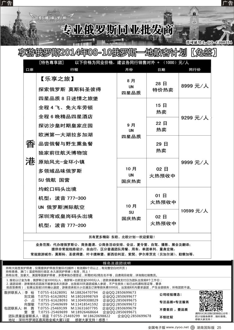 R025 【享游俄罗斯】-俄罗斯8-10月散拼计划 【免签】