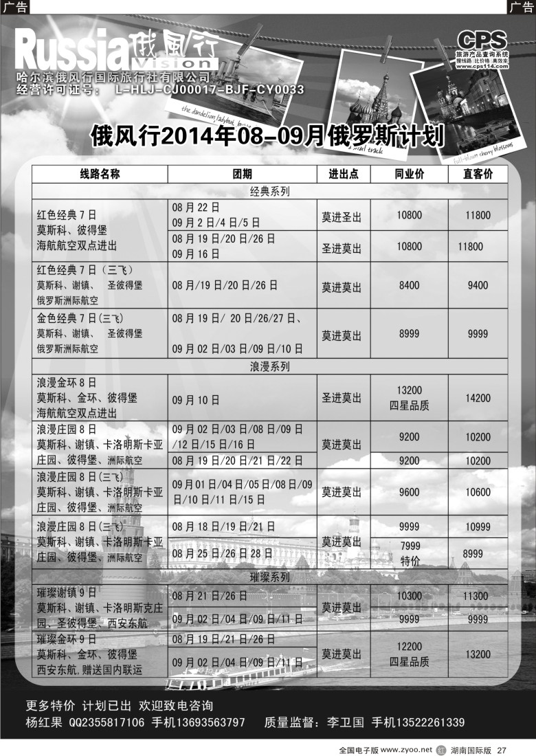 R027 俄风行-俄罗斯出团计划