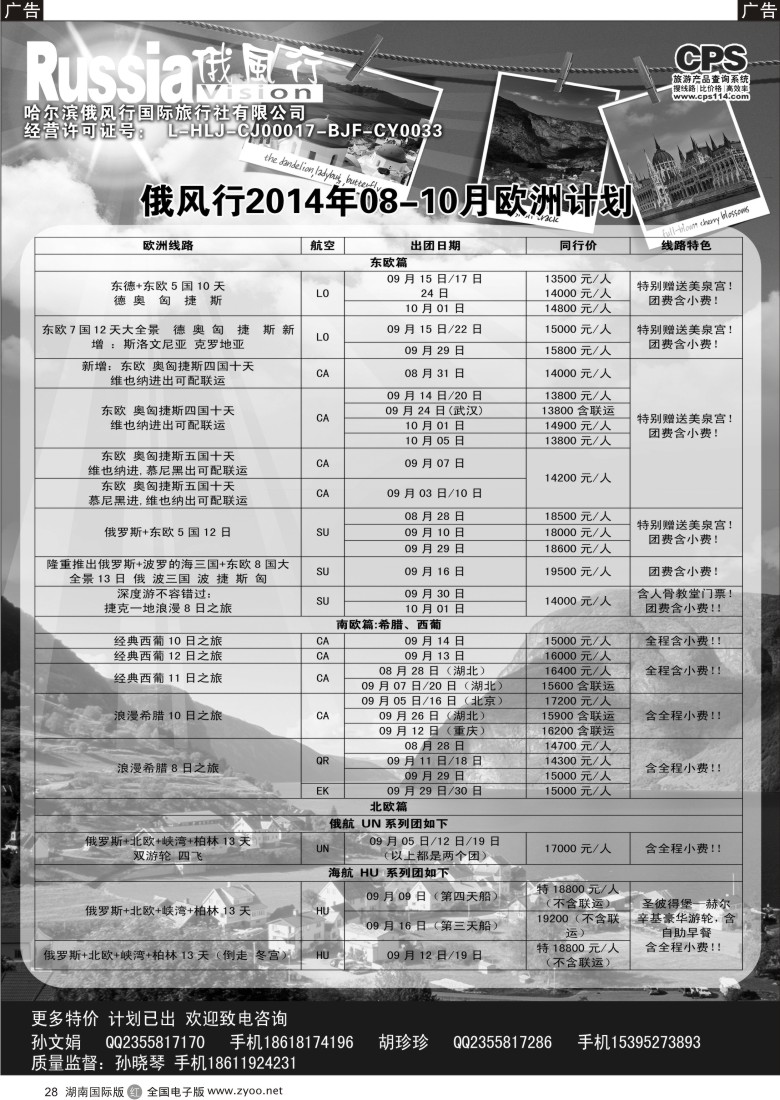 R028 俄风行-欧洲出团计划