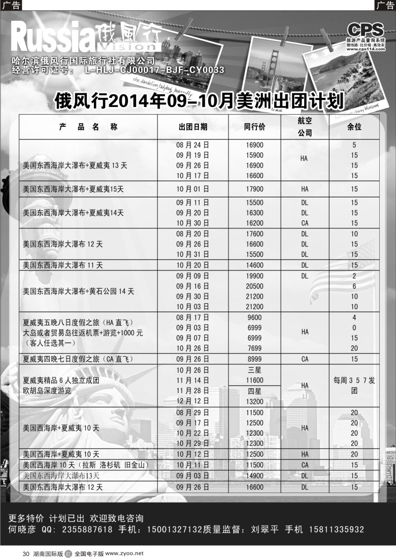 R030 俄风行-美洲出团计划