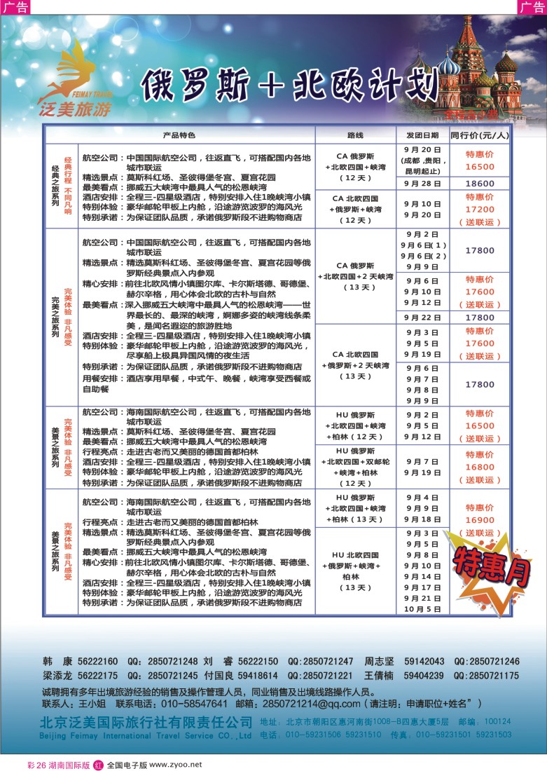 R彩026 泛美国旅
