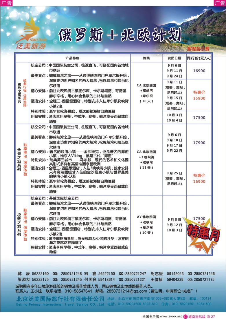 R彩027 泛美国旅