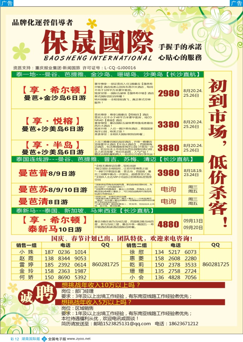 B彩012 泰国地接社---康宏旅游贸易公司