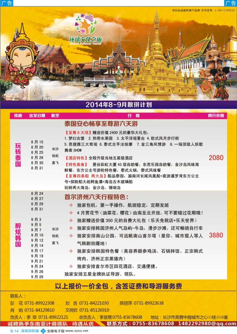 B彩014 环球文化之旅东南亚专线计划【泰国，泰新马，新马】