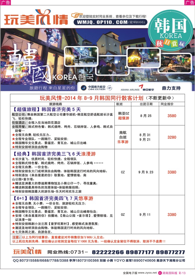 R彩013 玩美风情-新加坡计划