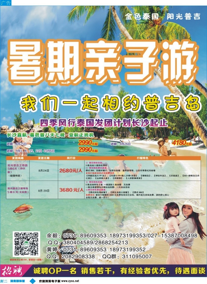 四季风行－泰国普吉岛专线
