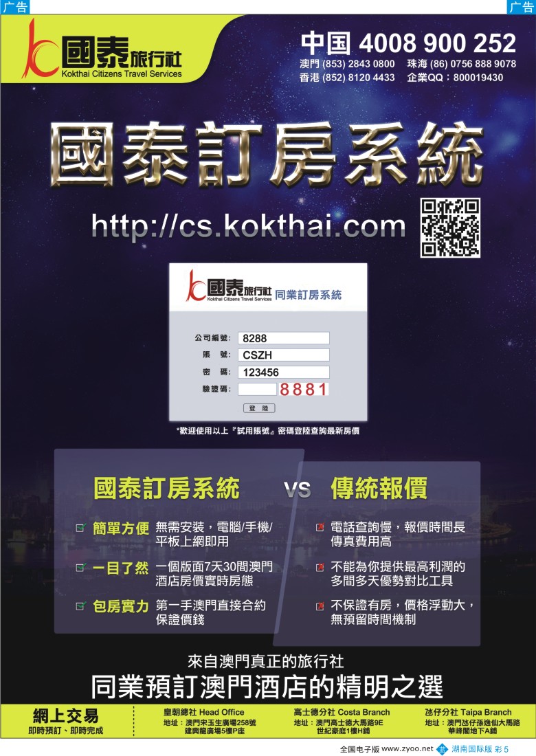 B彩005 澳门国泰旅行社-酒店订房-景点门票-地接