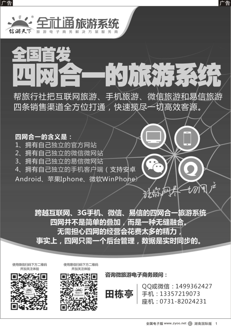 R001 信游天下－全社通