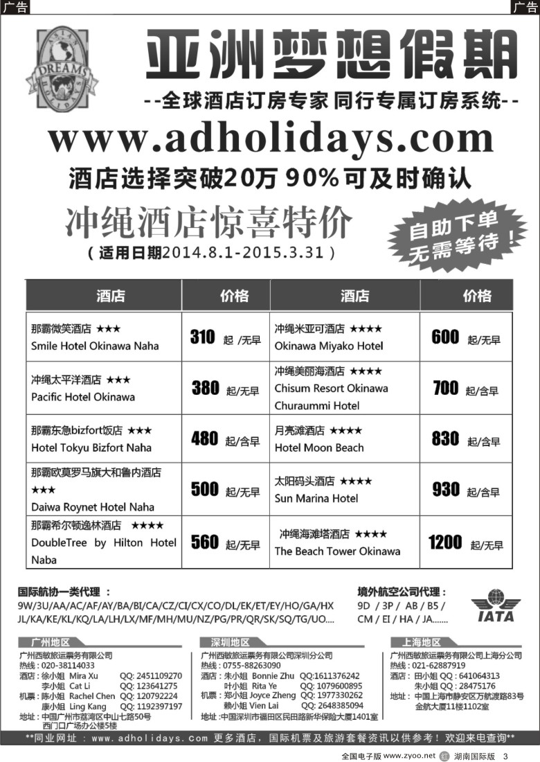 R003 全球酒店订房专家-亚洲梦想假期