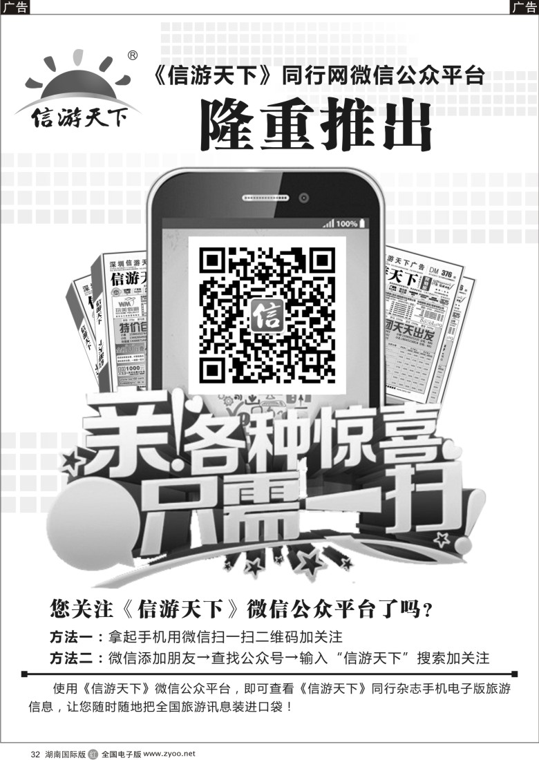 R032 信游天下－微信版